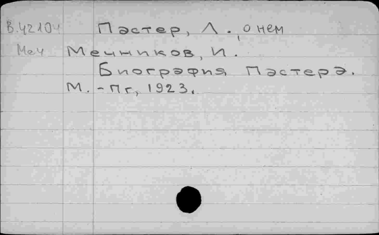 ﻿Б.42-4 О' __
ГЛ ЭС'Т , ''Х - 0 H&M ГЛ е м	v< о в ( \г\ .
G> и <э г р Э q>y» э> ГЛ э Q ^ . - и г, гэг ь.